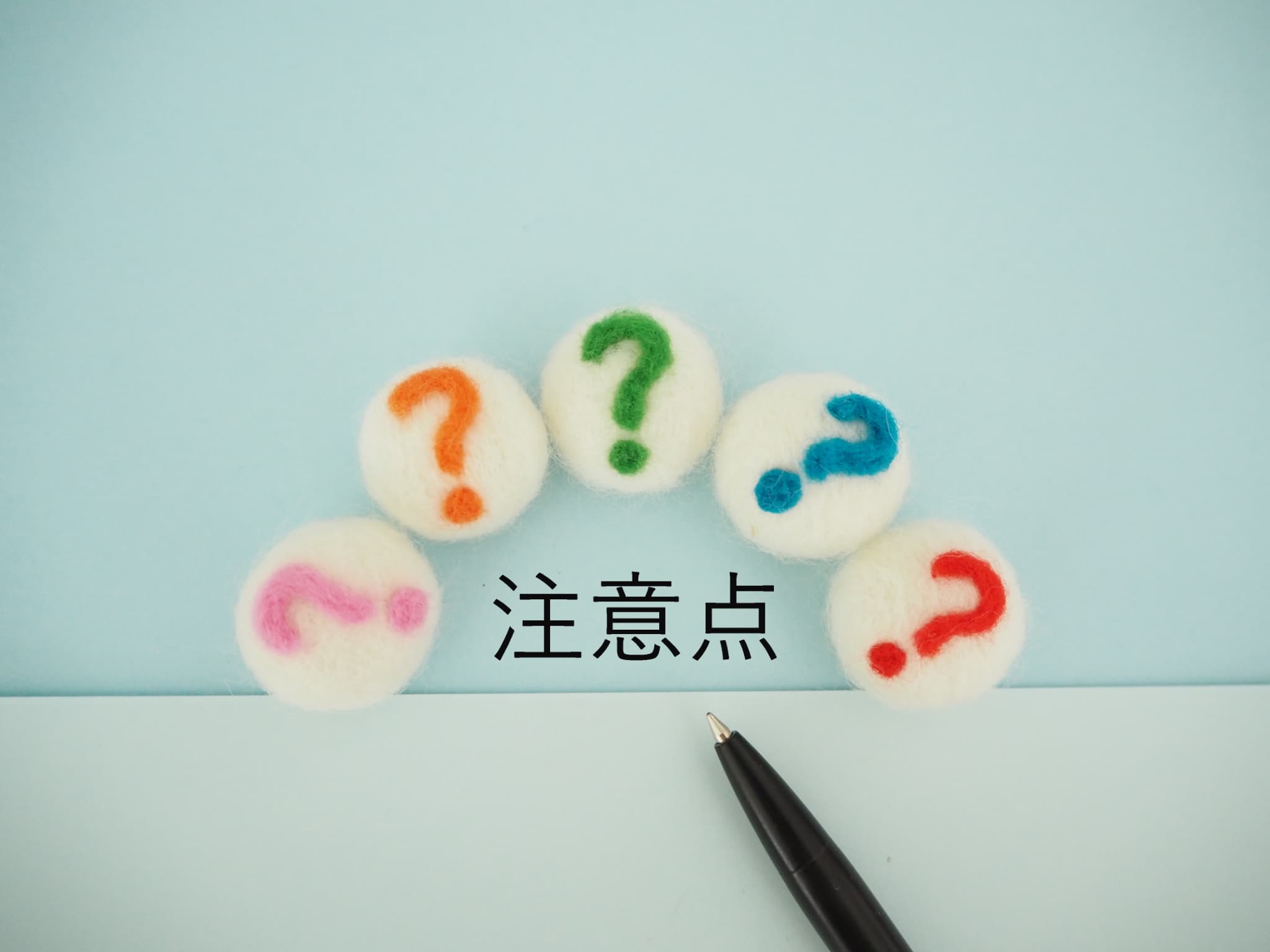ラミネートベニアの注意点を示す文字とハテナマーク